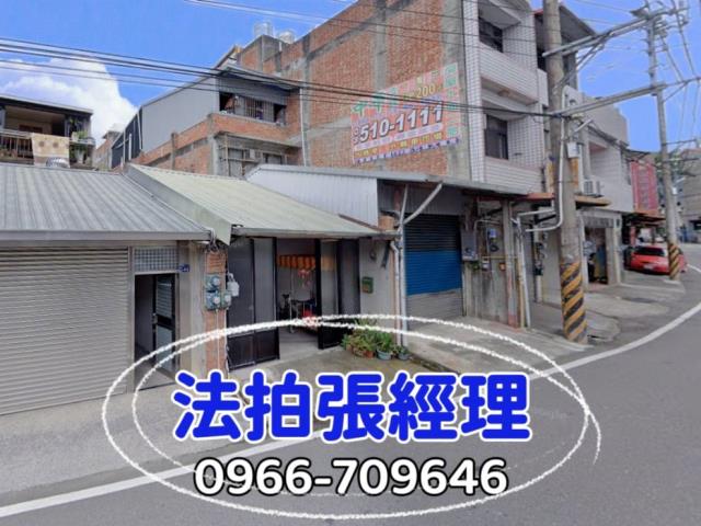 埔心街47號法拍屋