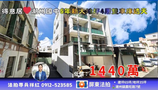 屏東潮州透天拍賣-1