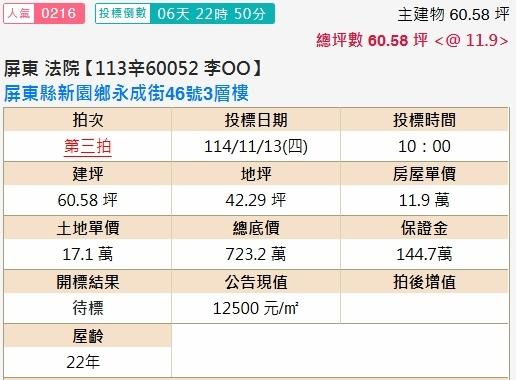 屏東新園法拍透天-2