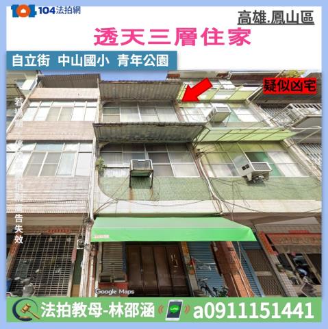 鳳山透天法拍-1