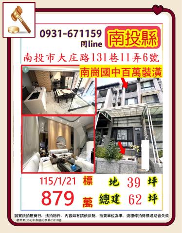 南投透天法拍-1