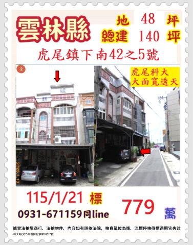 雲林虎尾法拍透天-1