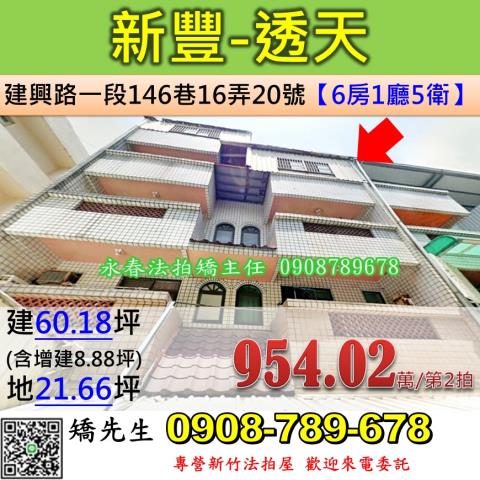 新豐法拍透天-1