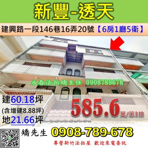 新豐法拍透天-1