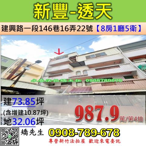 新豐透天法拍-1