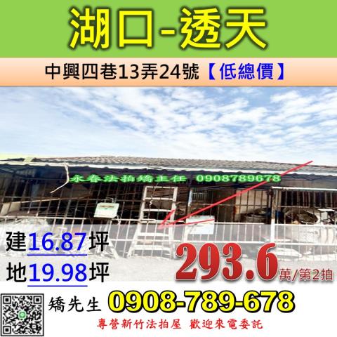 湖口拍賣平房-1