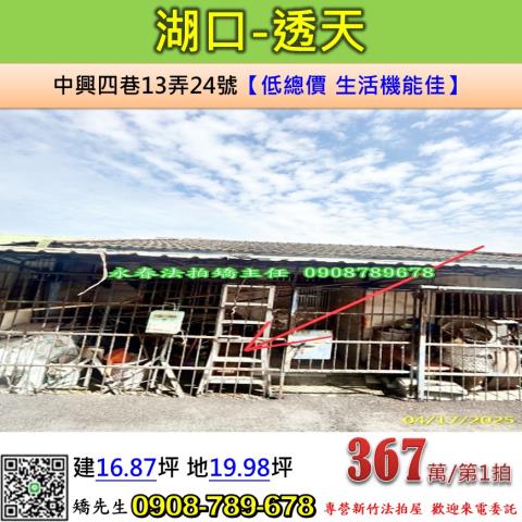 湖口拍賣平房-1