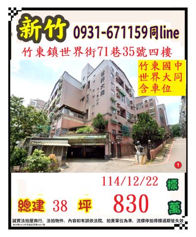 竹東華廈拍賣-1