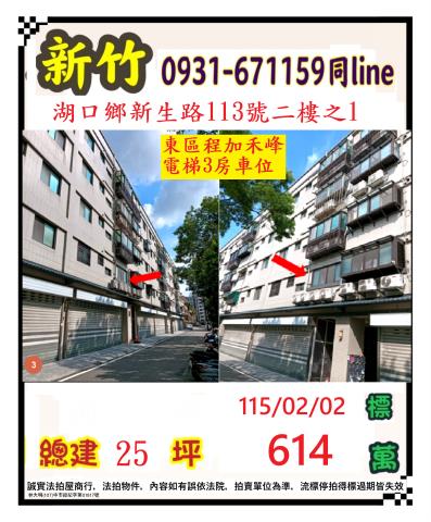 湖口華廈拍賣-1