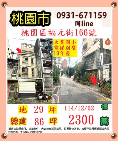 桃園法拍透天-1