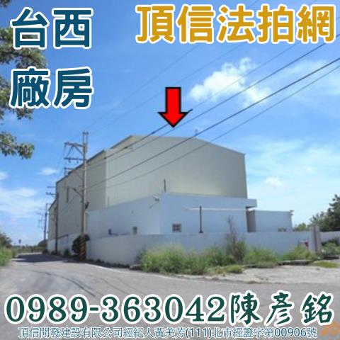 雲林法拍廠房-2