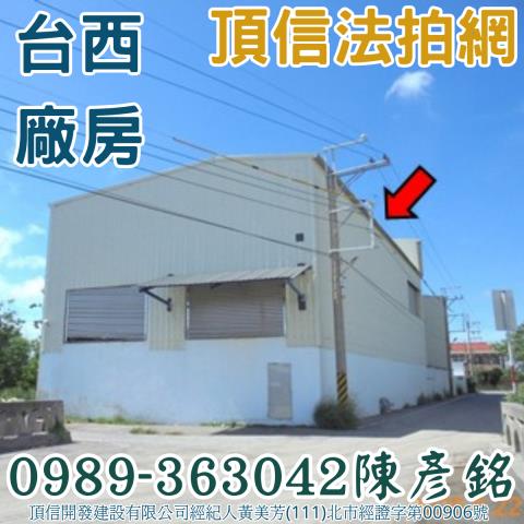 雲林法拍廠房-3