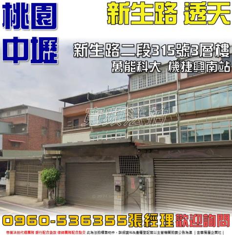 桃園中壢法拍透天-1