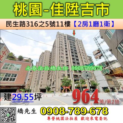 桃園桃園區法拍大樓-1