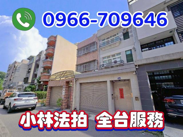 順和八街法拍透天