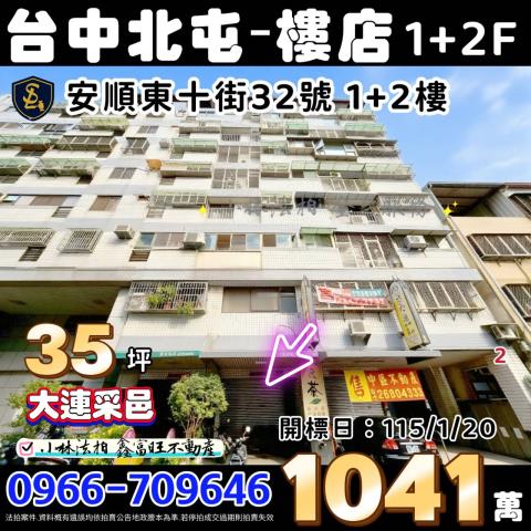 台中北屯1加2樓店面法拍-1