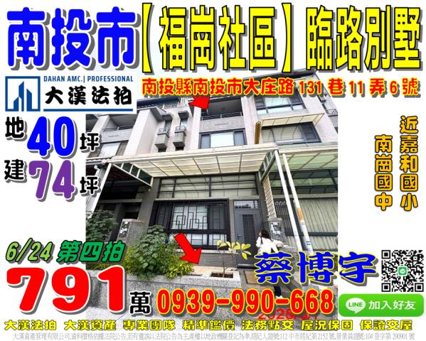 南投市福崗社區法拍屋