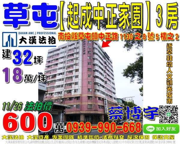 草屯起成中正家園法拍