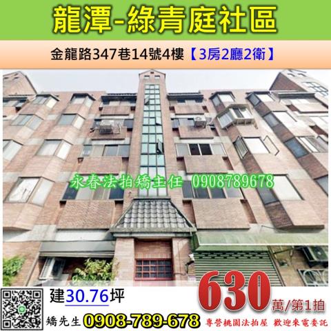 桃園龍潭公寓法拍-1