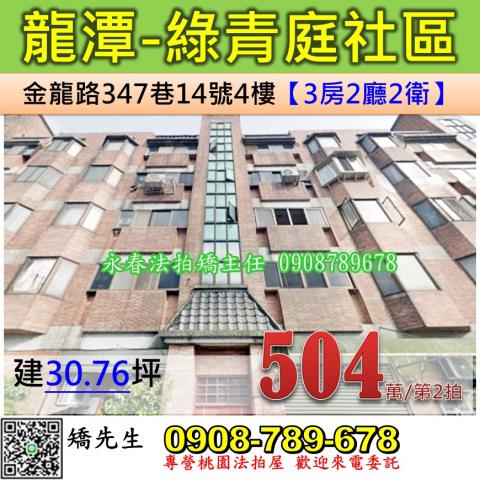 桃園龍潭公寓法拍-1