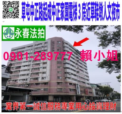 南投草屯大樓法拍-1