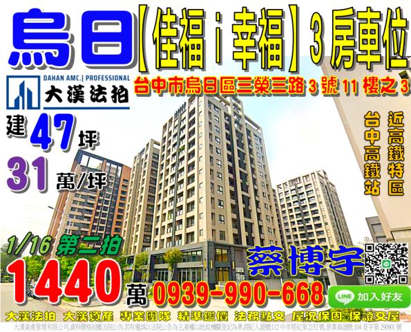 烏日法拍屋佳福i幸福