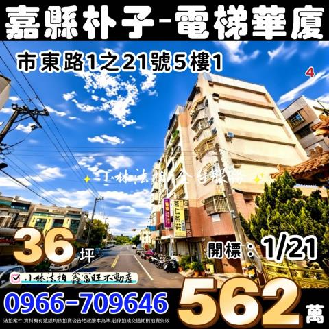 嘉義華廈法拍-1