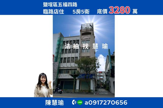 高雄鹽埕法拍透天-1