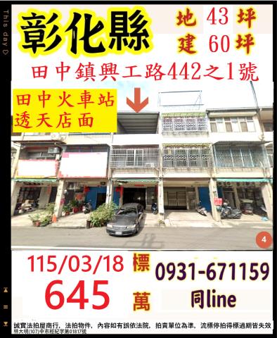 田中法拍透天-1