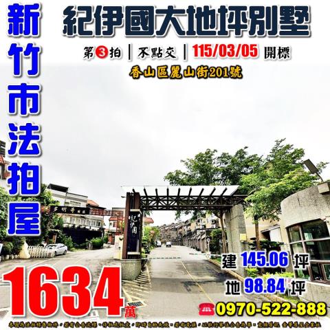 新竹市麗山街透天