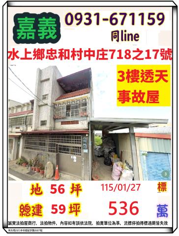 水上法拍透天-1