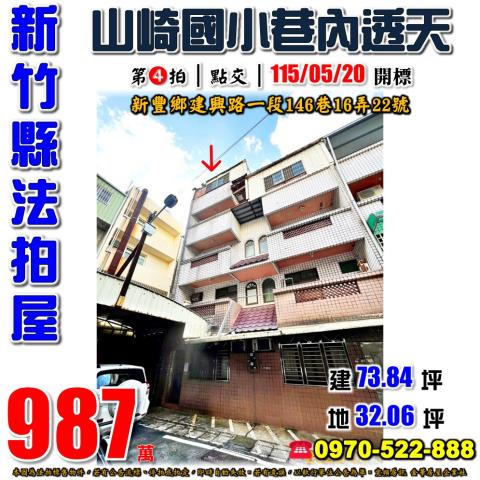 新豐鄉建興路透天