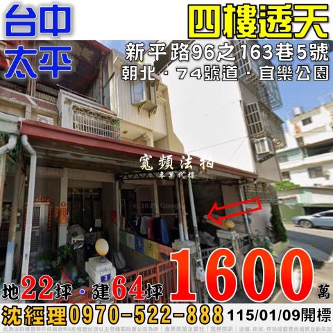 台中太平透天法拍-1