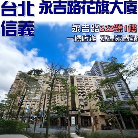 台北信義區商辦拍賣-1