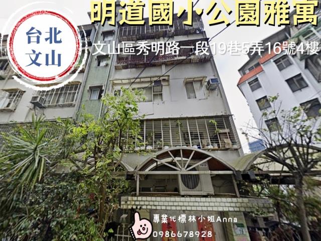 台北文山區公寓法拍-1