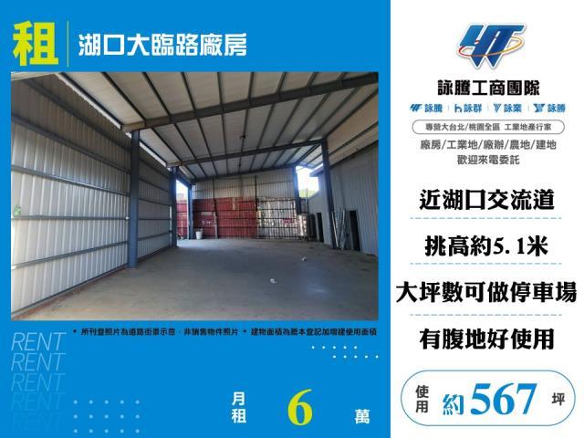 新竹湖口廠房-1