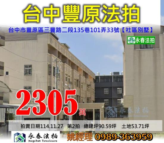 台中豐原法拍透天-1