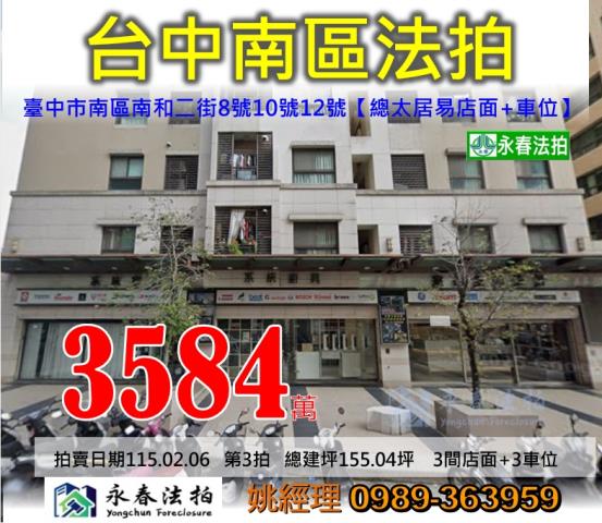 台中南區大樓法拍-1