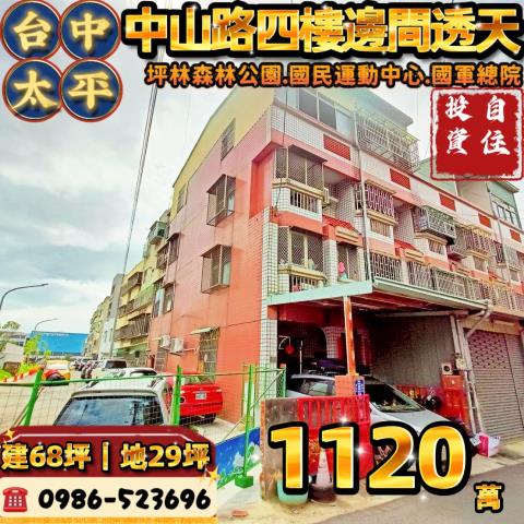 太平透天法拍-1