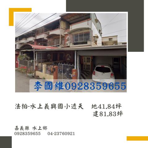嘉義水上透天法拍-1