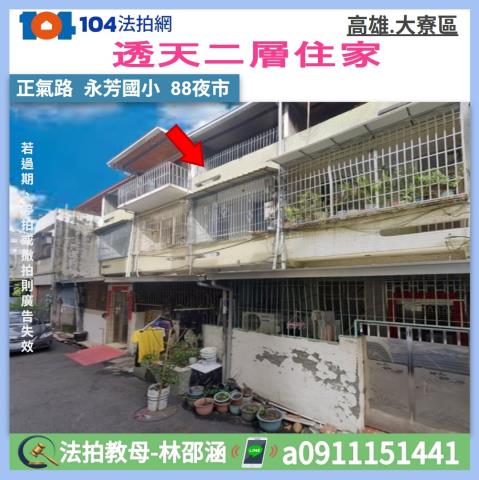 大寮透天法拍-1