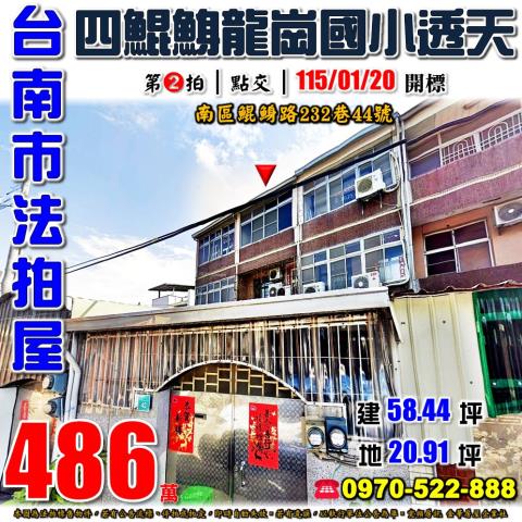 台南南區鯤鯓路透天