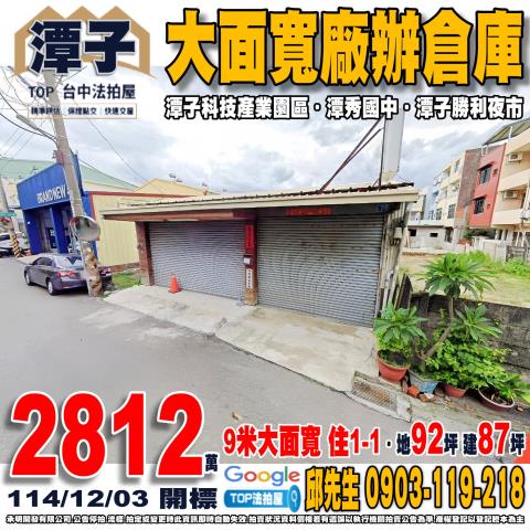 承明法拍｜台中潭子區