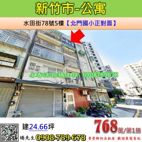 新竹法拍公寓-1