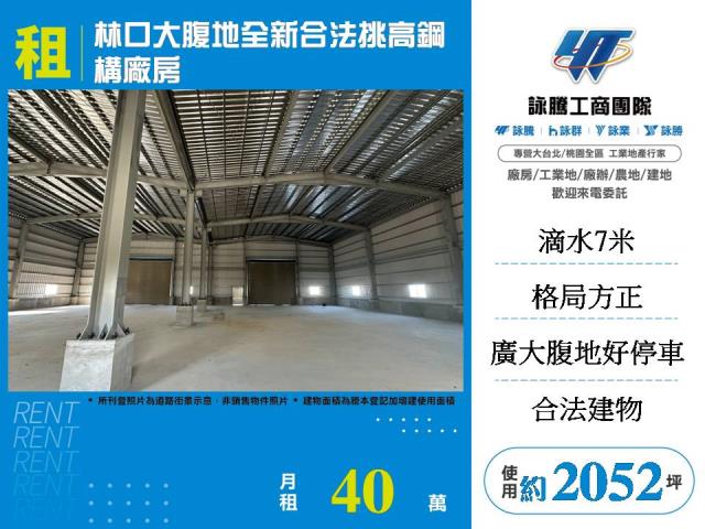 新北林口廠房-1