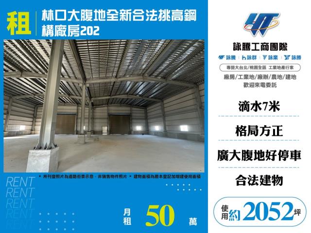 新北林口廠房-1