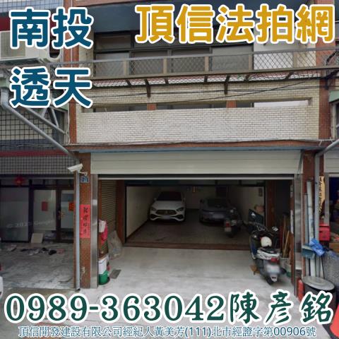 南投南投市法拍透天-1