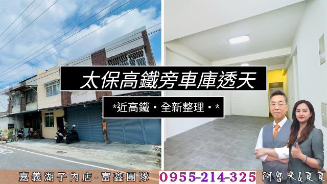 嘉義太保透天-1