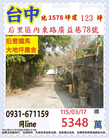 台中農舍法拍-1