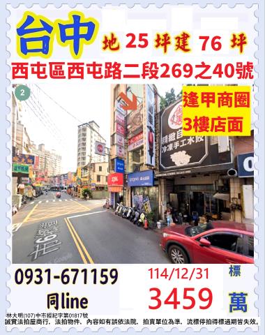 台中西屯透天拍賣-1